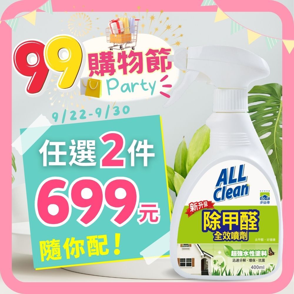 ALL Clean水性除甲醛400ML