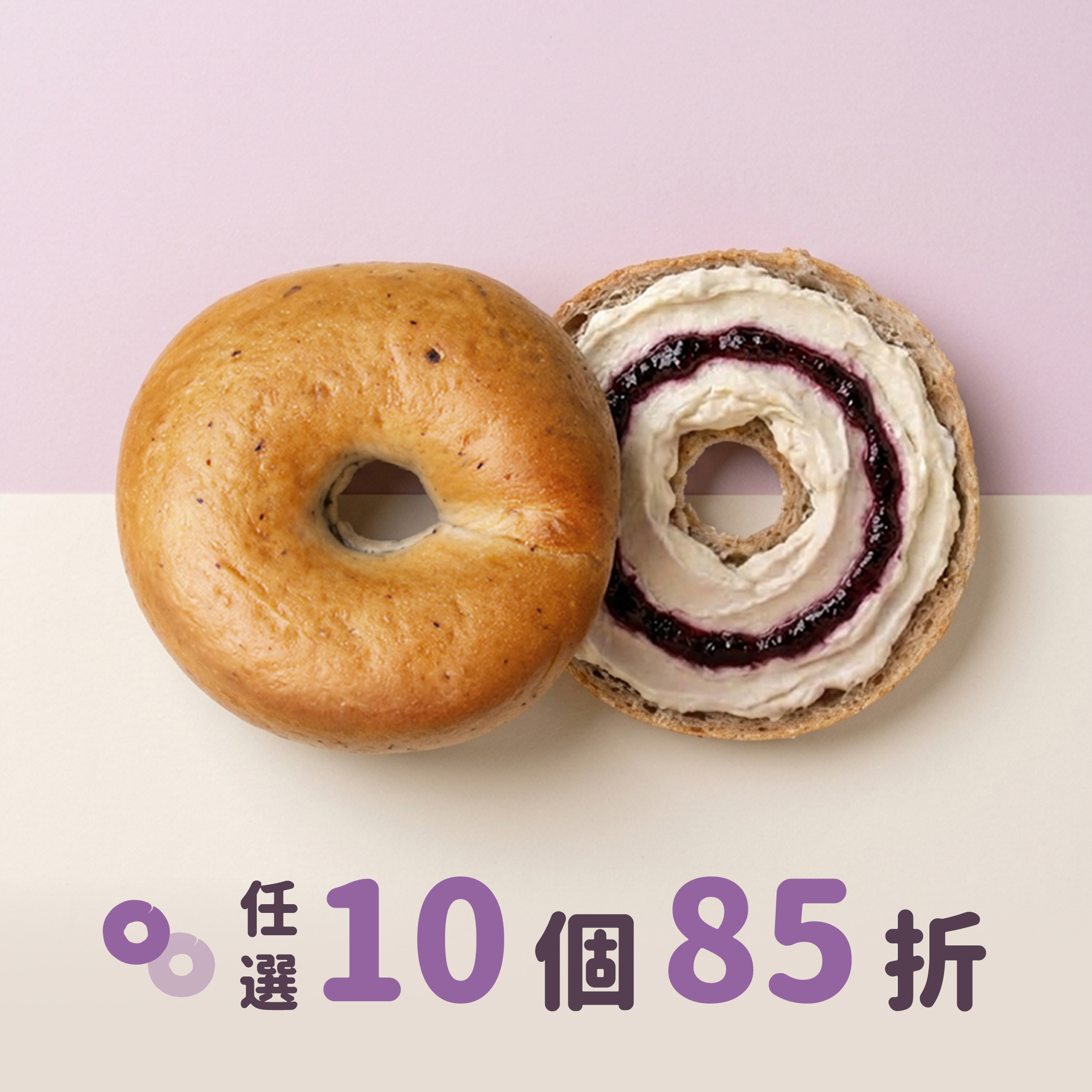 藍莓乳酪貝果 【冷凍/蛋奶素】