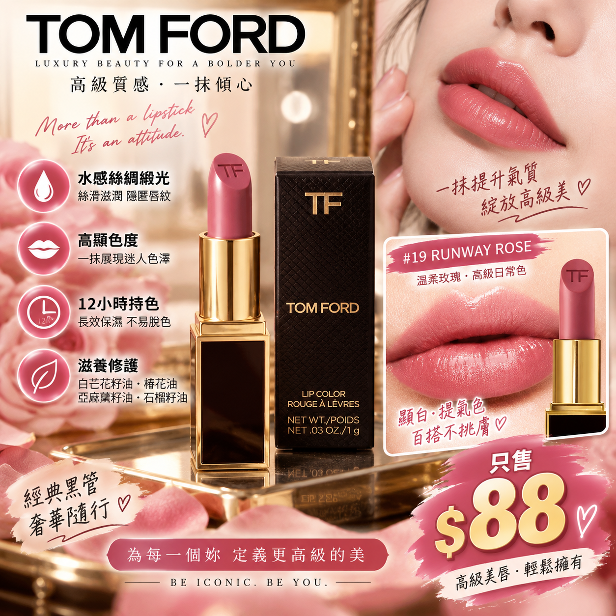 【UB10268】TOM FORD 經典黑管唇膏 1g #19 RUNWAY ROSE