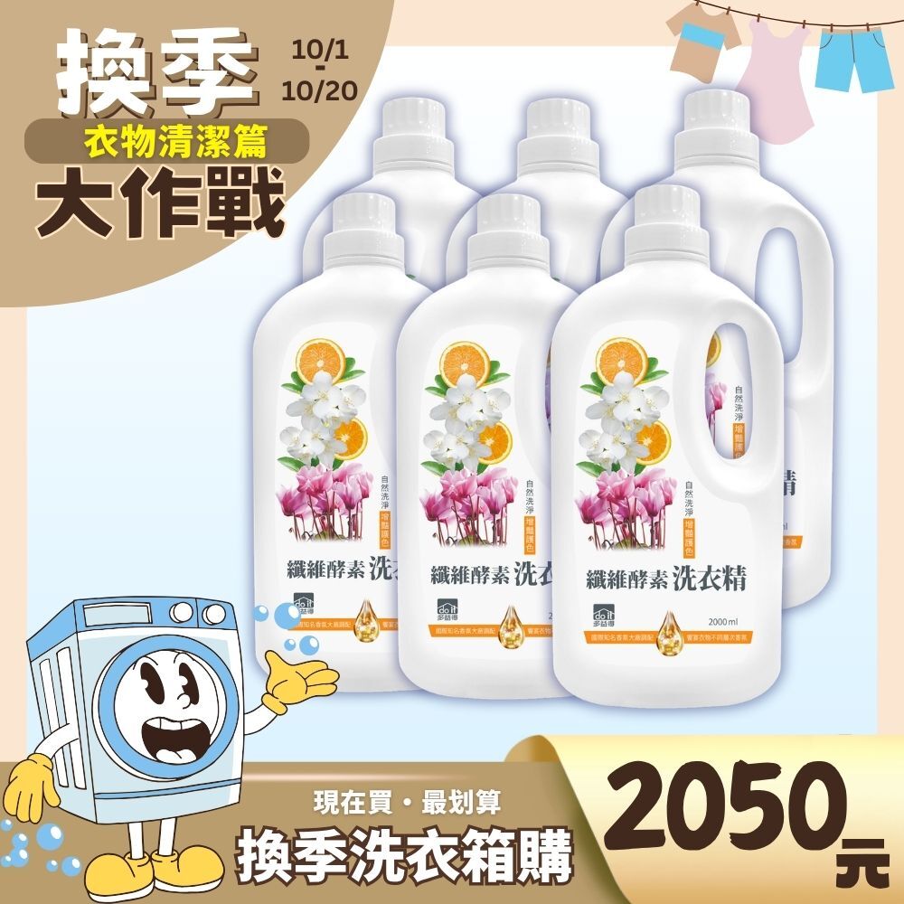 金選護纖洗衣精_豪華箱購組/