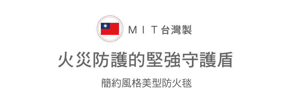 火災防護