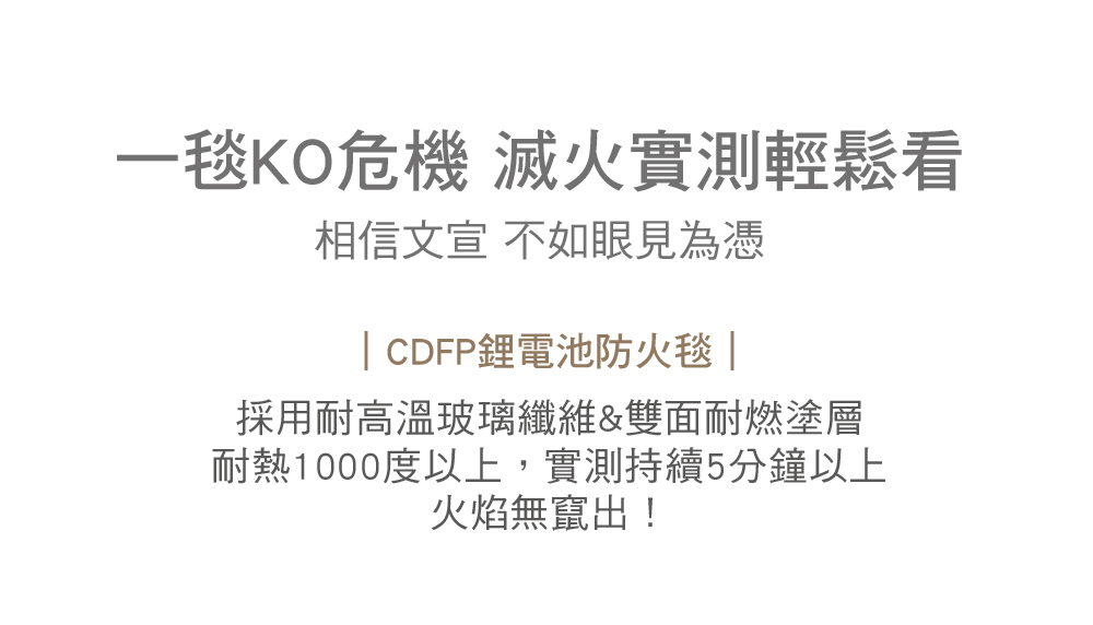 鋰電池防火毯實測