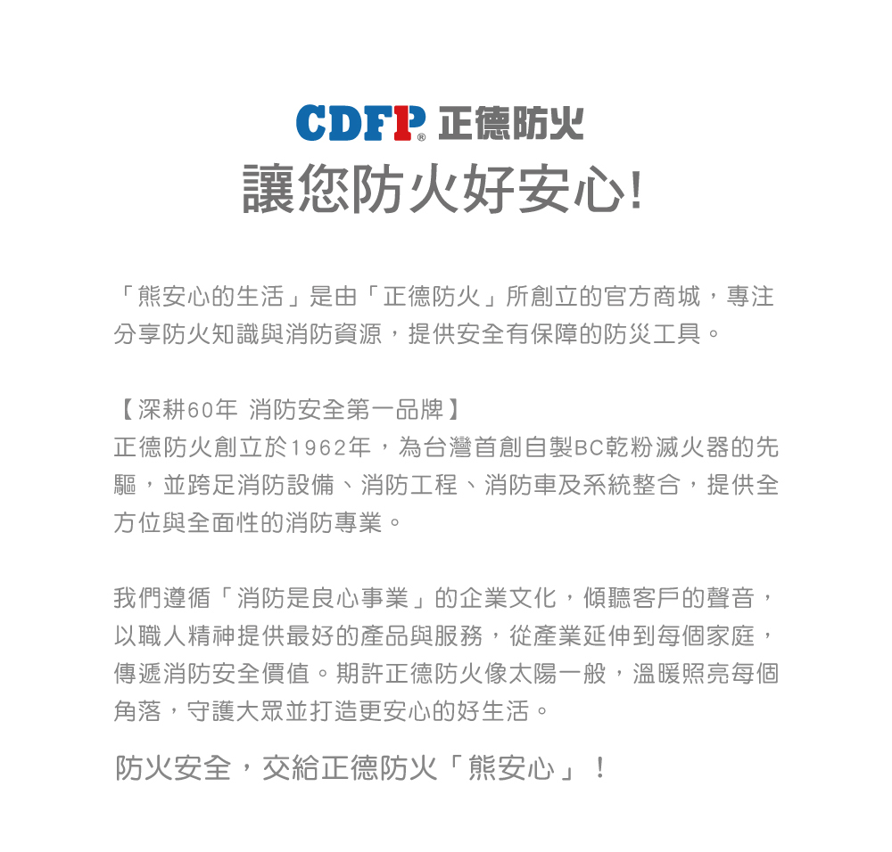 正德防火品牌介紹