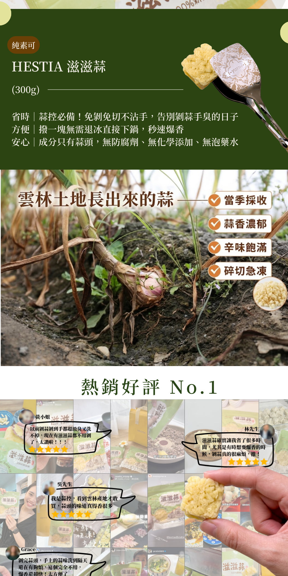 滋滋蒜