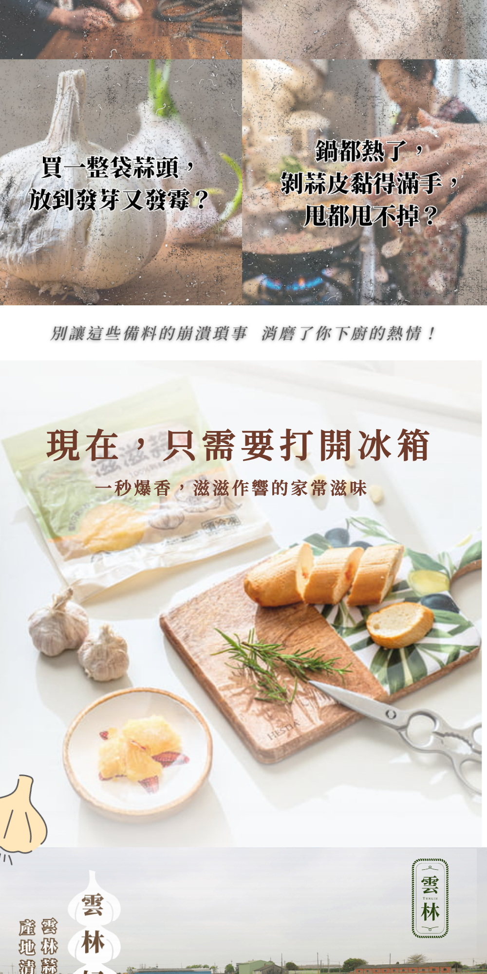 新鮮蒜磚