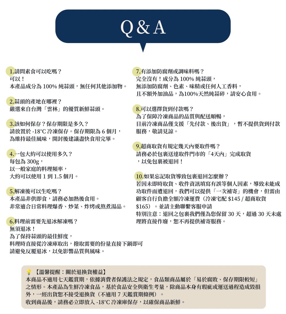 滋滋蒜常見問題