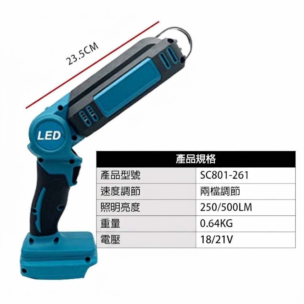 附發票｜SC801鋰電手電筒｜ 通牧田電池 燈施工工程 牧田折疊燈 LED手電筒 18/21V