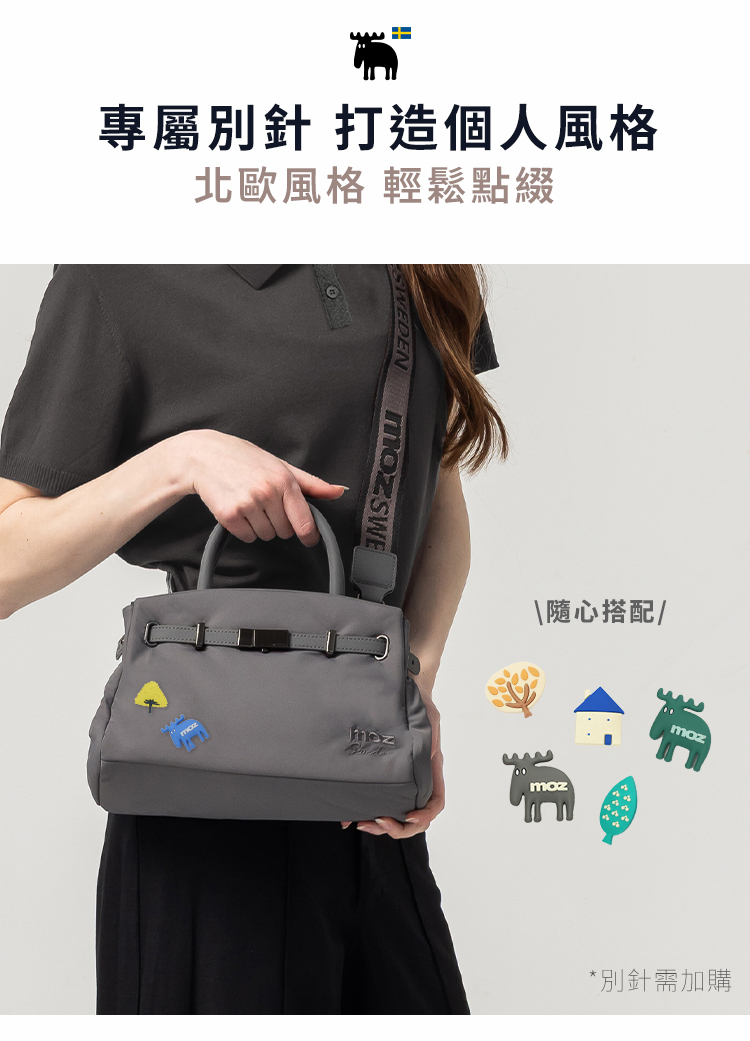 moz皮革扣環斜背包灰色專屬別針北歐風格穿搭示範