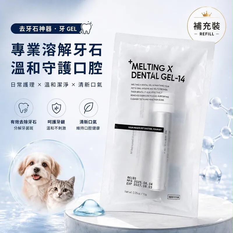 韓國YourVet 口腔護理凝膠 Melting X Dental Gel-14 10g