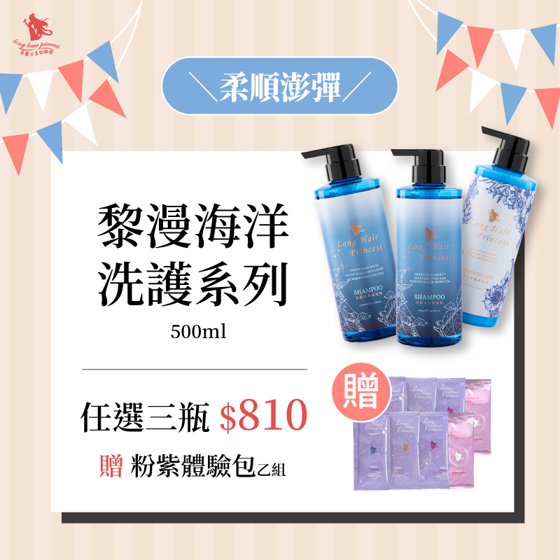 【黎漫海洋洗護500ml】任選3瓶  優惠價 ＄810