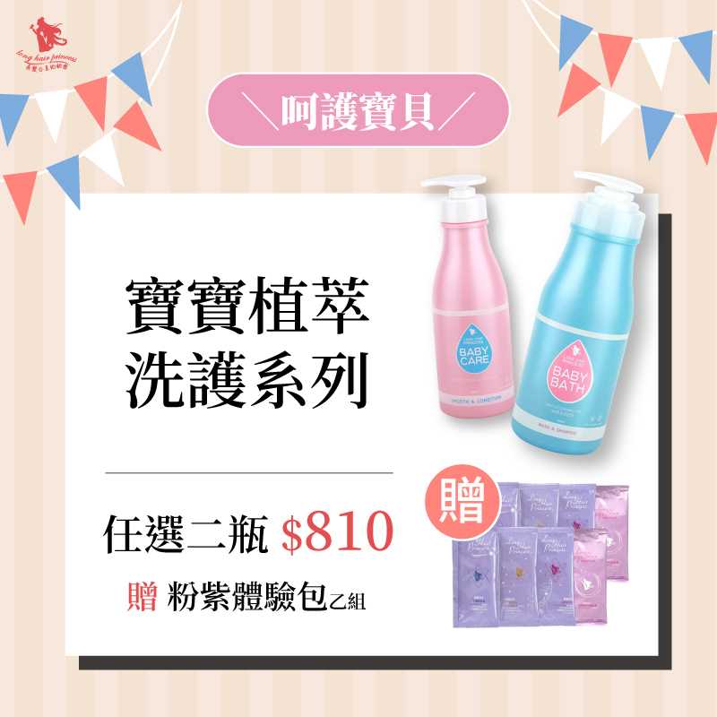 【寶寶洗護沐系列】任選2瓶 優惠價 ＄810