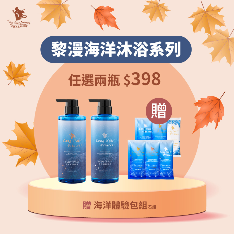 【黎漫海洋沐浴500ml】任選2瓶  優惠價 ＄398