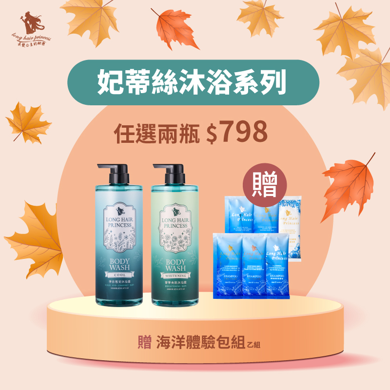 【妃蒂絲沐浴系列】任兩瓶 優惠價＄798