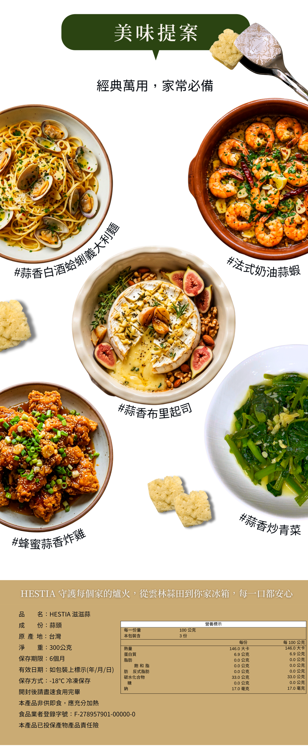 滋滋蒜料理