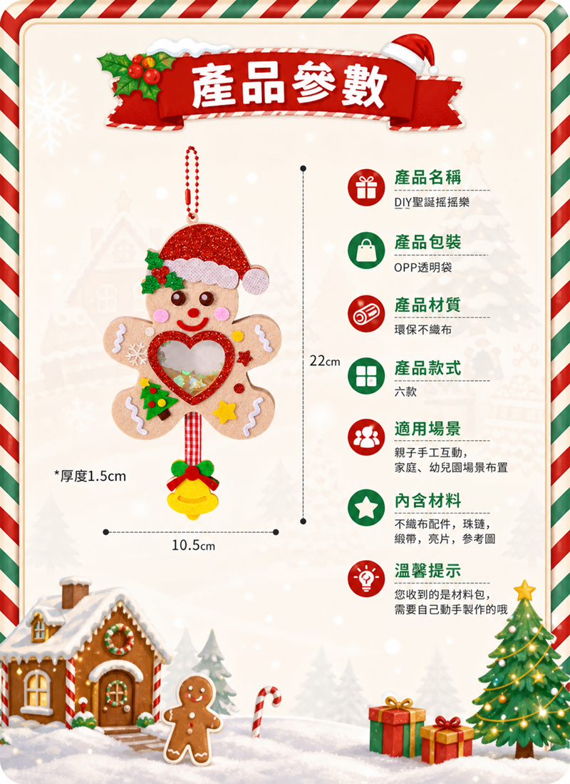 聖誕節DIY不織布搖搖樂材料包 NY2663