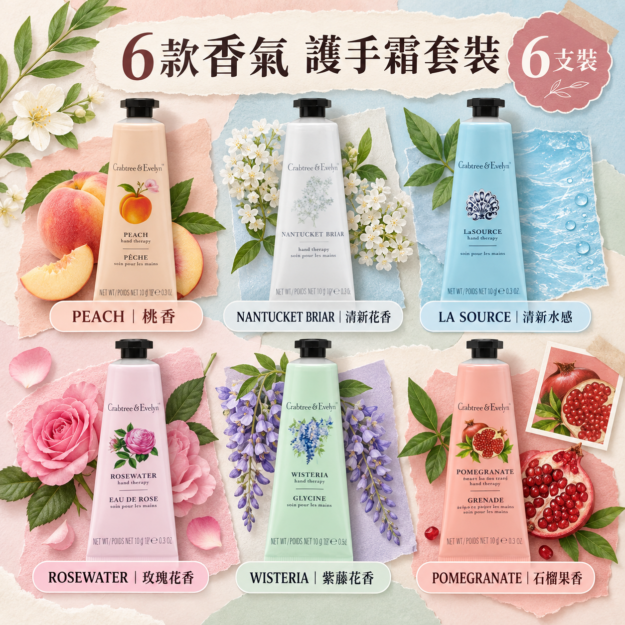 【預購】CRABTREE & EVELYN N092250 護手霜套裝 (6支裝)