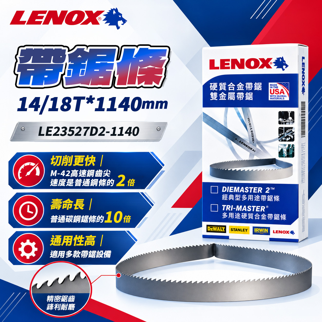 美國狼牌LENOX｜帶鋸條 14/18T*1140mm LE23527D2-1140
