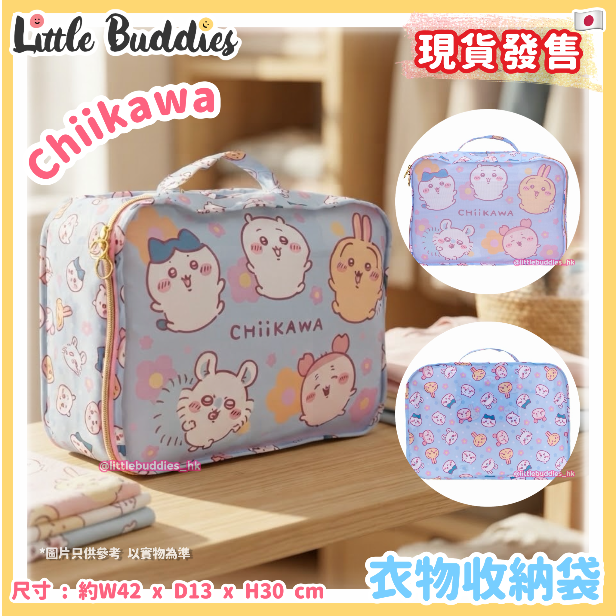 Chiikawa 吉伊卡哇 衣物收納袋