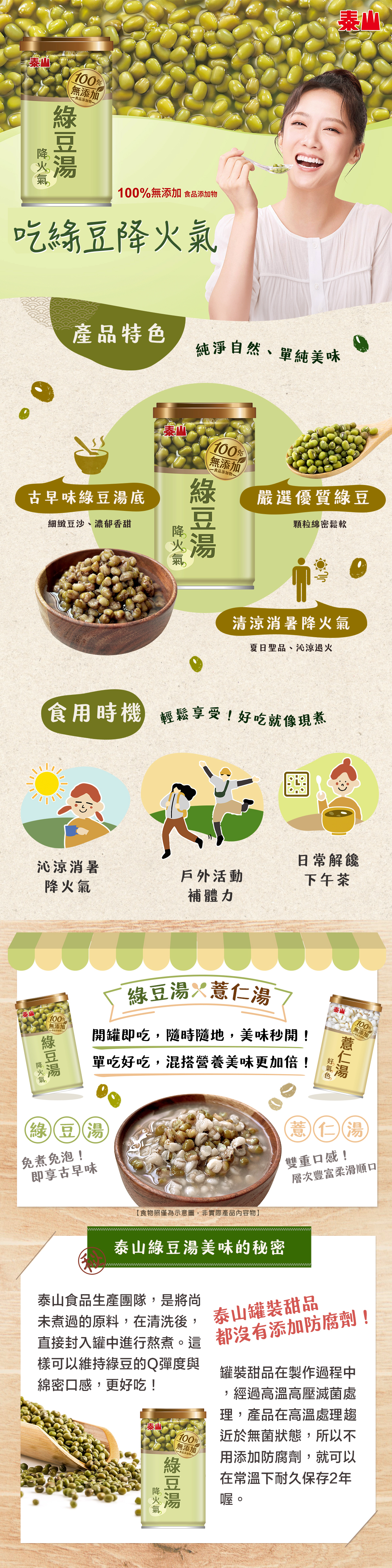 泰山綠豆湯