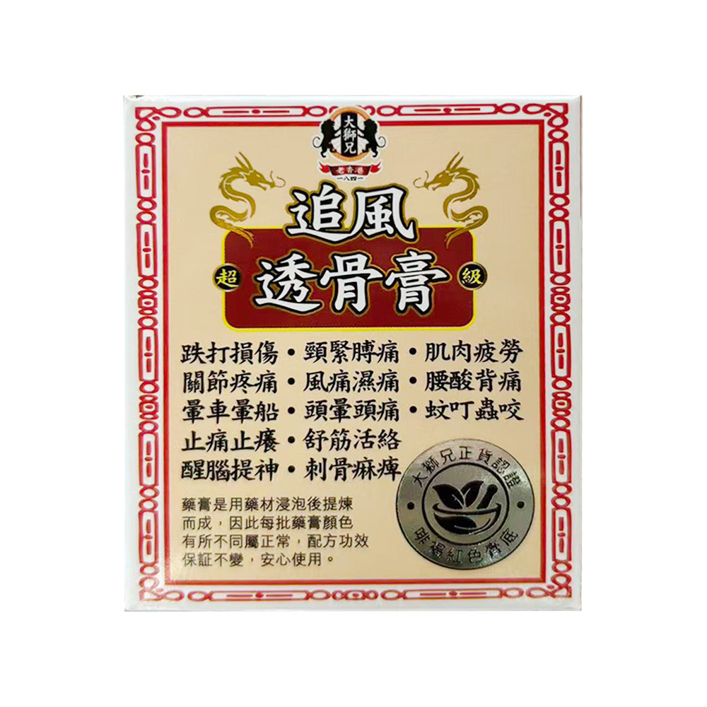大獅兄 - 追風透骨膏65g
