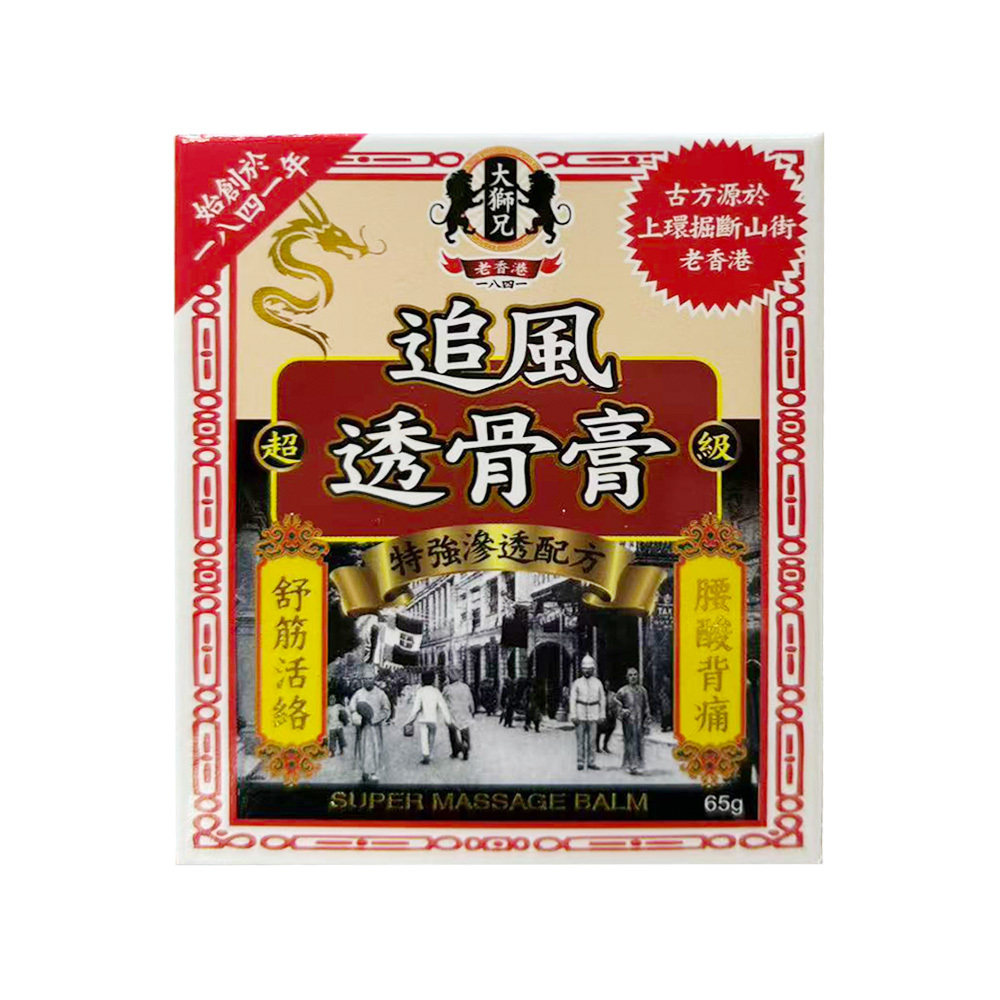 大獅兄 - 追風透骨膏65g