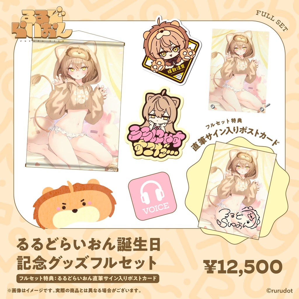 「ACG.GO」「預購」るるどらいおん誕生日記念2026 グッズ&ボイス