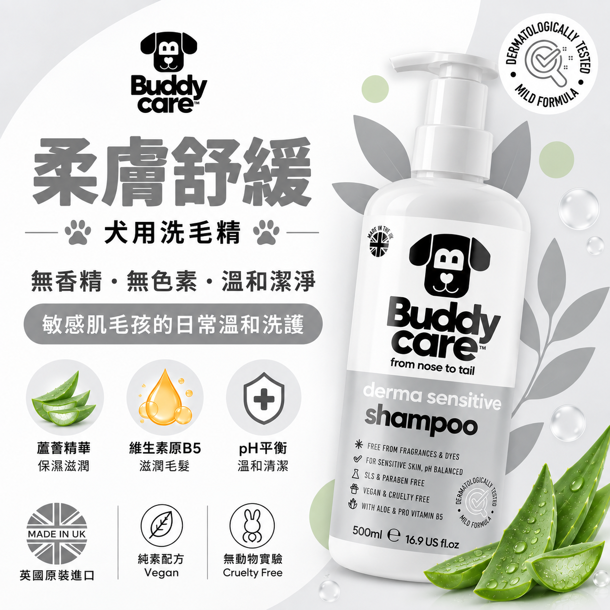 【英國Buddycare】萌狗洗毛 │ 柔膚舒緩