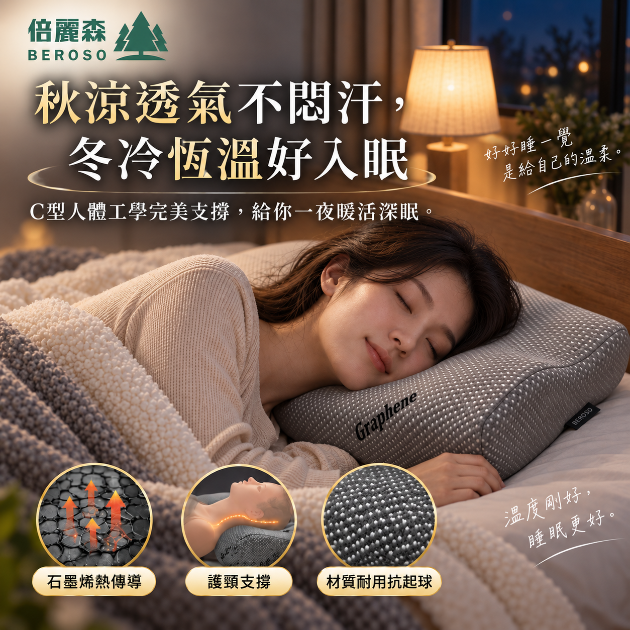 【Beroso 倍麗森】高透氣石墨烯能量護頸益眠記憶枕頭 單入/兩入組 B80