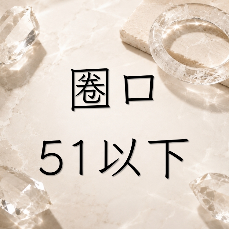 【圈口51以下手鐲】多彩虹粉晶底紅膠花