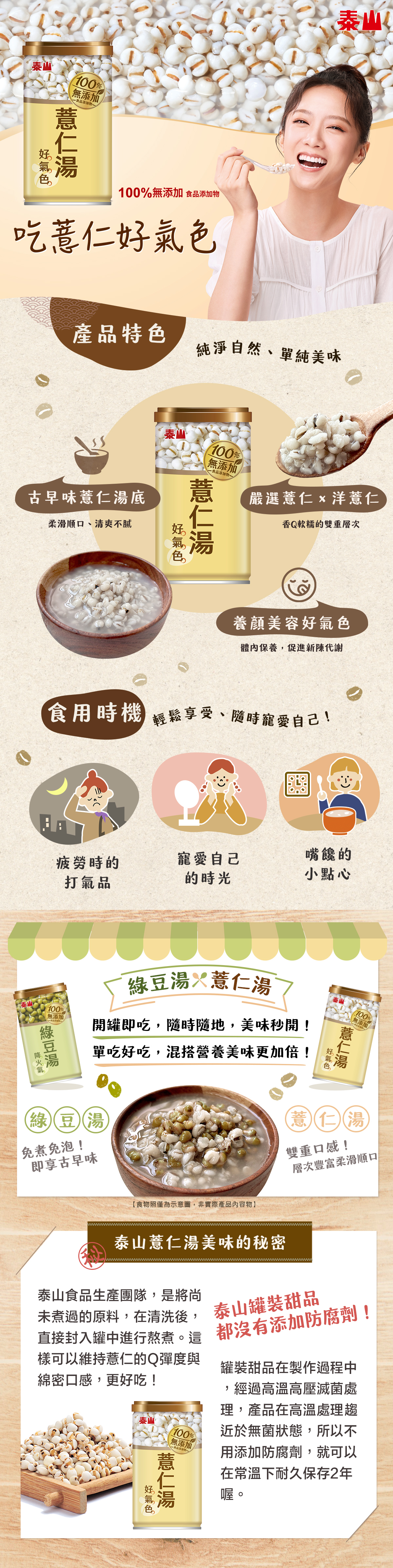 泰山薏仁湯