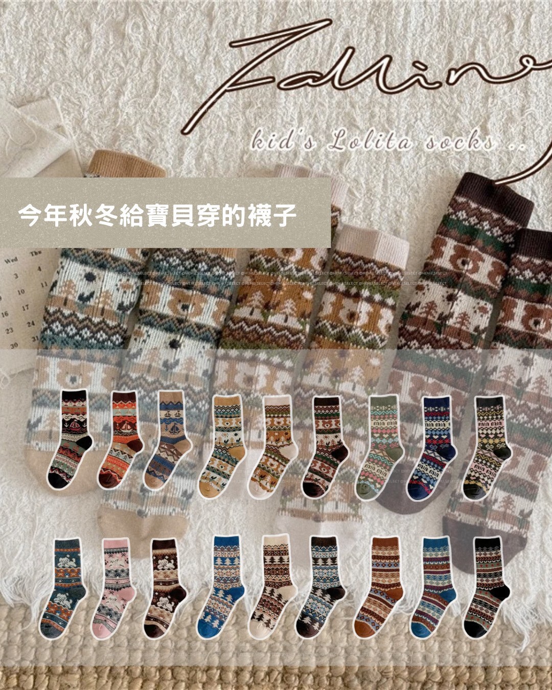🧦 SOCKS  * °  *  秋冬圖騰 三入襪子組  ⋆.⋆.⋆.⋆.