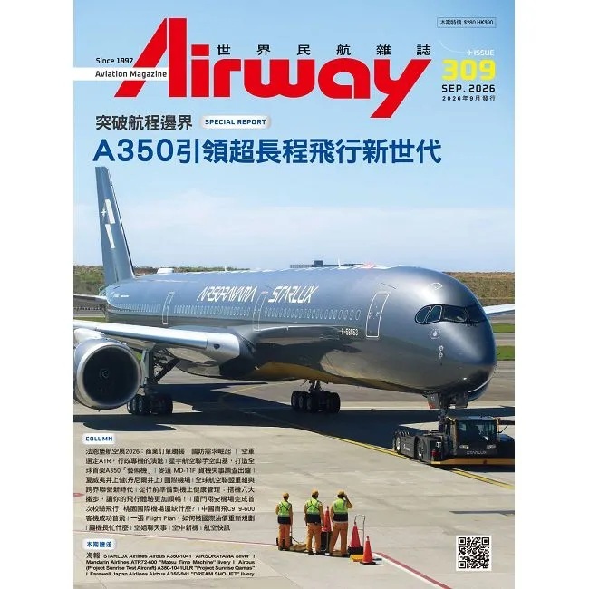 AIRWAY世界民航雜誌 第309期