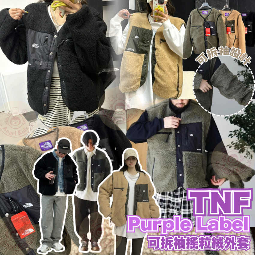 TNF Purple Label 可拆袖搖粒絨外套