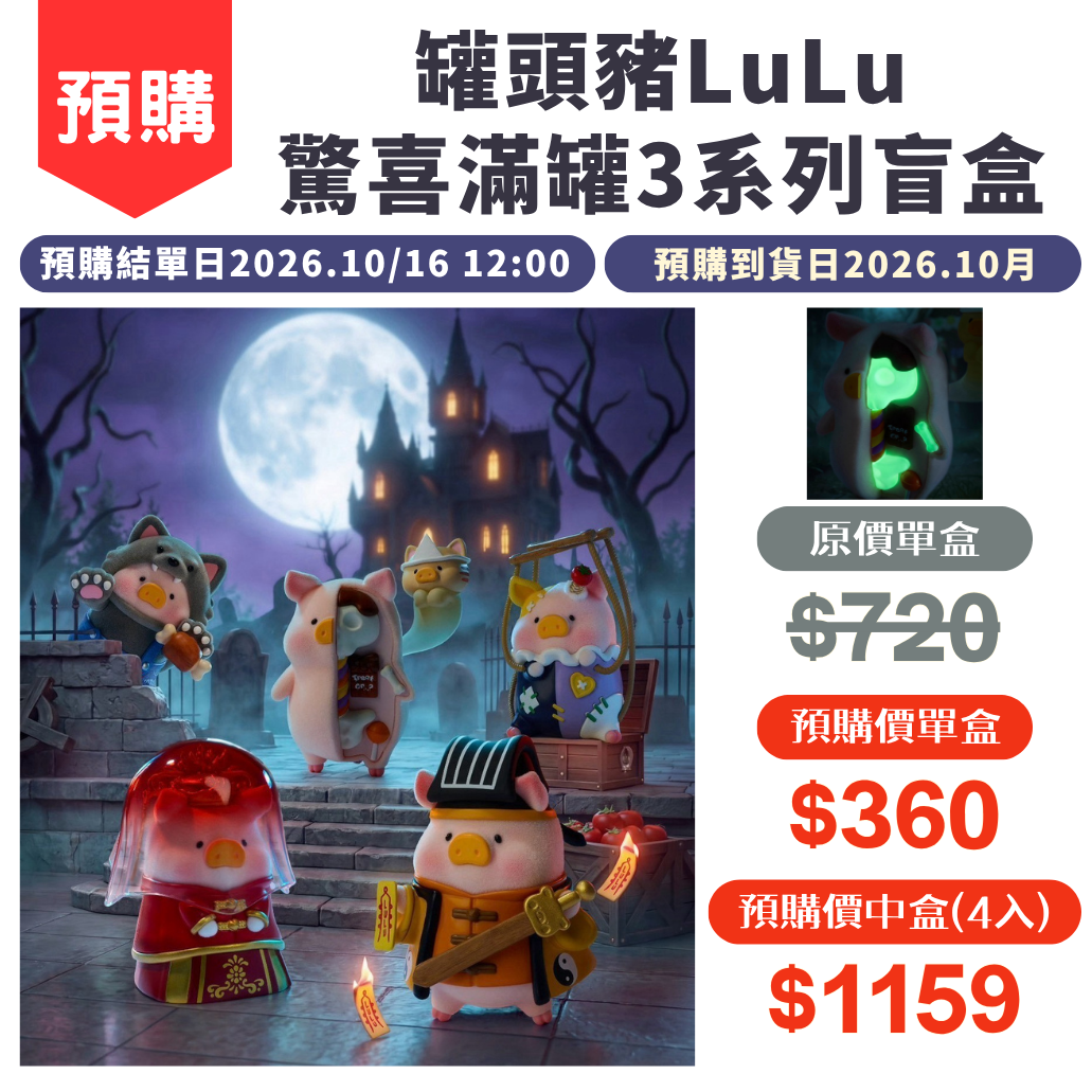 罐頭豬LuLu-驚喜滿罐3系列盲盒