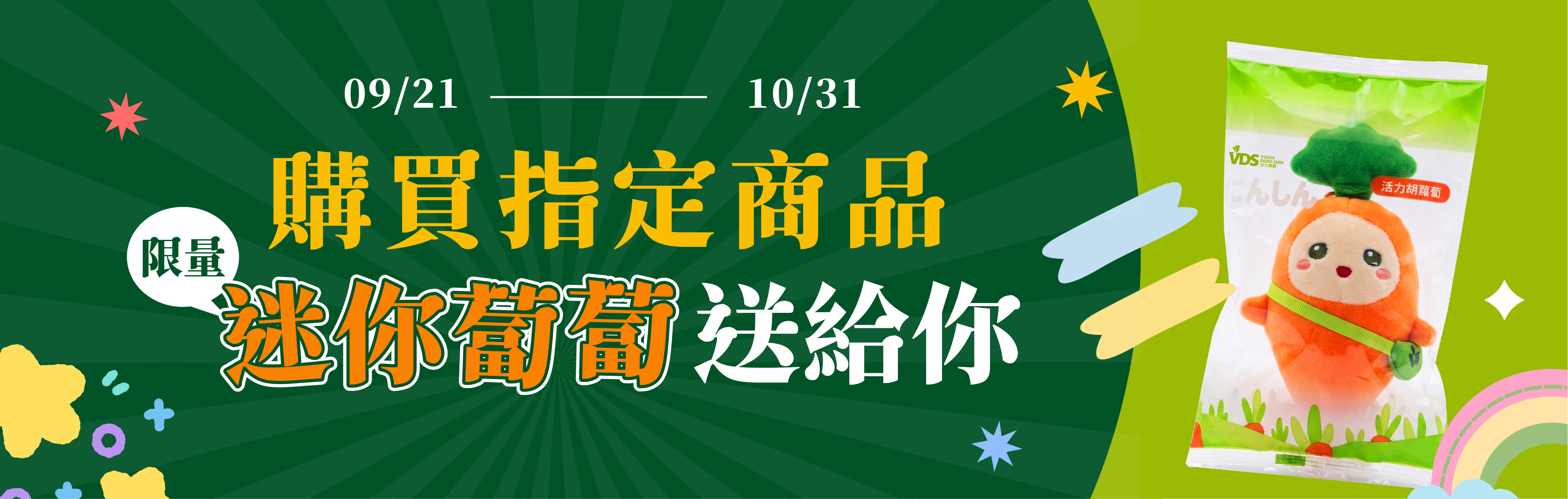迷你蔔蔔限定組合