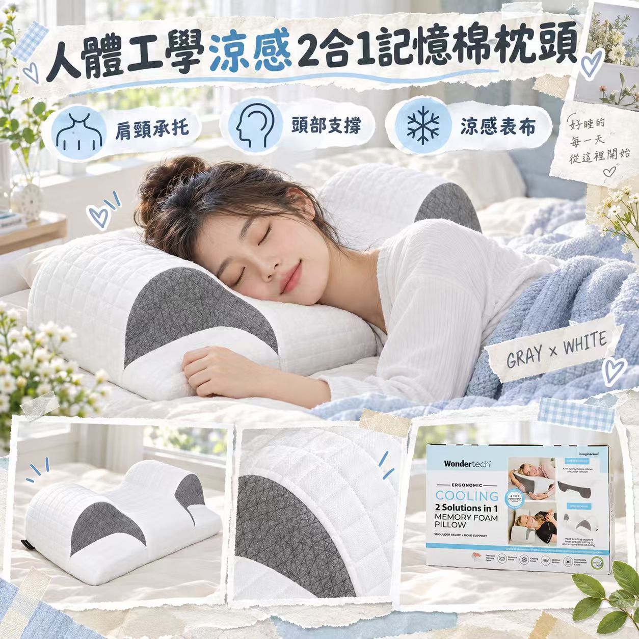 【預購】WONDERTECH N092259 人體工學涼感2合1記憶棉枕頭 (灰白拼色)