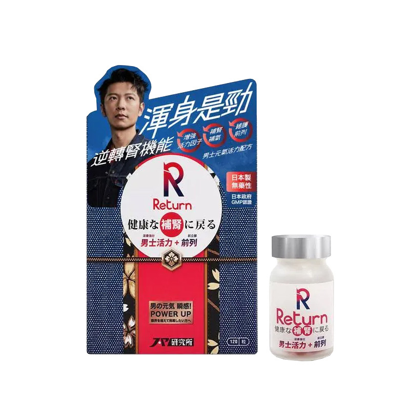 Return 回本 男士元氣活力配方 120粒