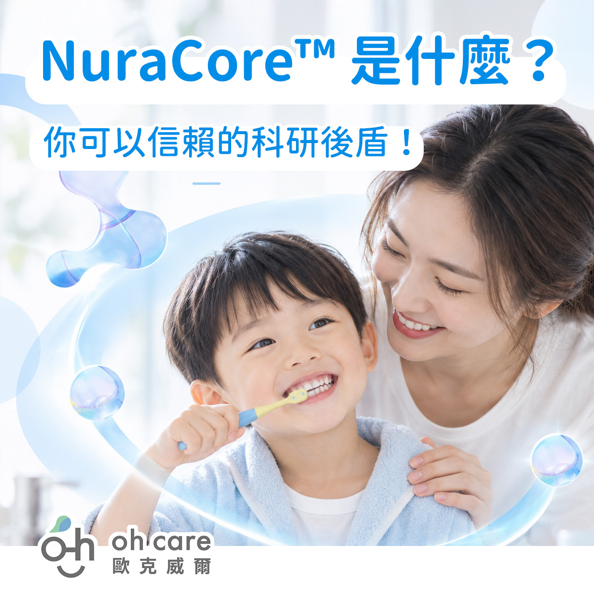 NuraCore™ 是什麼？你可以信賴的科研後盾
