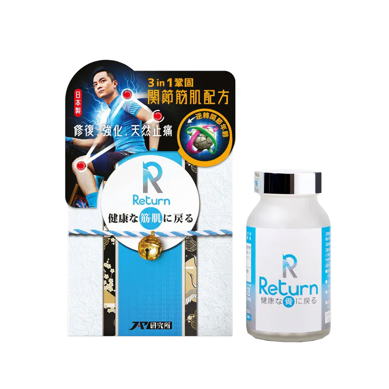 Return 回本 - 關節筋肌配方 240粒 原裝行貨
