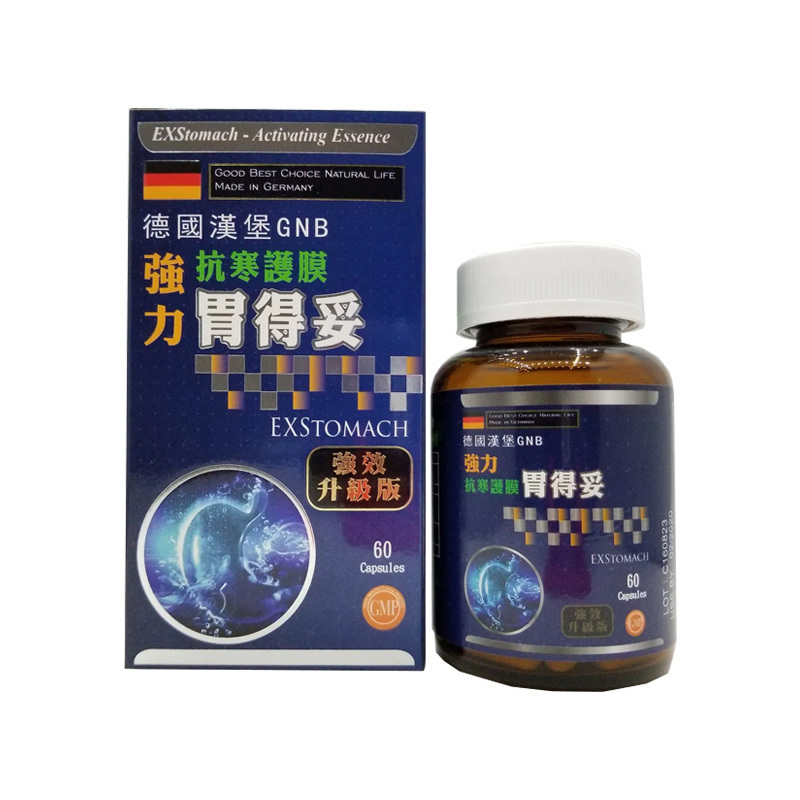 德國漢堡GNB強力胃得妥強效升級版 60粒