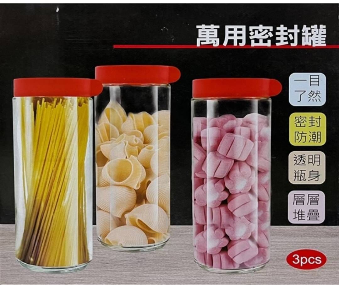 嘉義院∣萬用密封罐1200ml -3Pcs