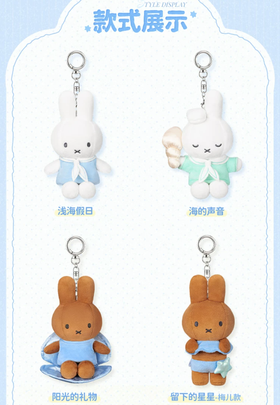 【 預購 】 Miffy 米菲兔 夢幻海島 毛絨玩偶吊飾盲盒