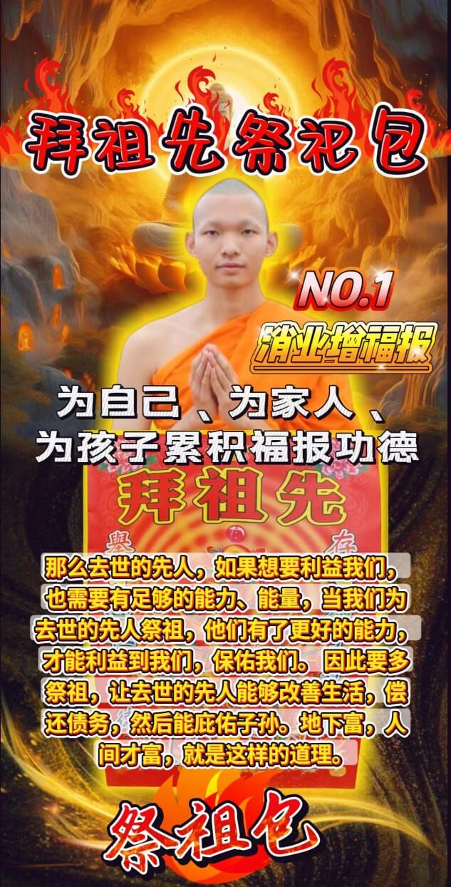 9/23 拜祖先 祭祀祖先包