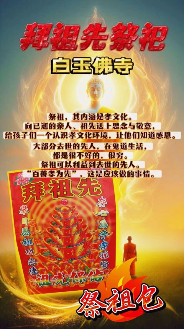 9/23 拜祖先 祭祀祖先包