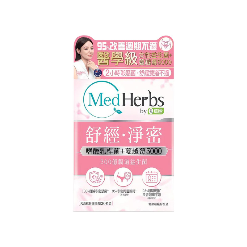 草姬 - MedHerbs醫學級週期私密護理益生菌 30粒