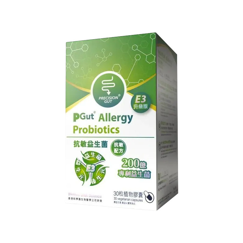 PGut 新世代三合一益生皇牌 PGut Allergy E3升級版抗敏益生菌 30粒 新舊包裝隨機發貨