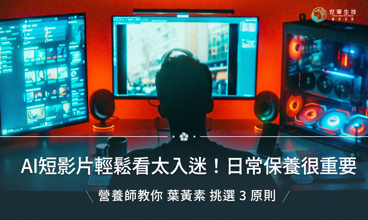 AI短影片長輩目不轉睛、看太入迷?