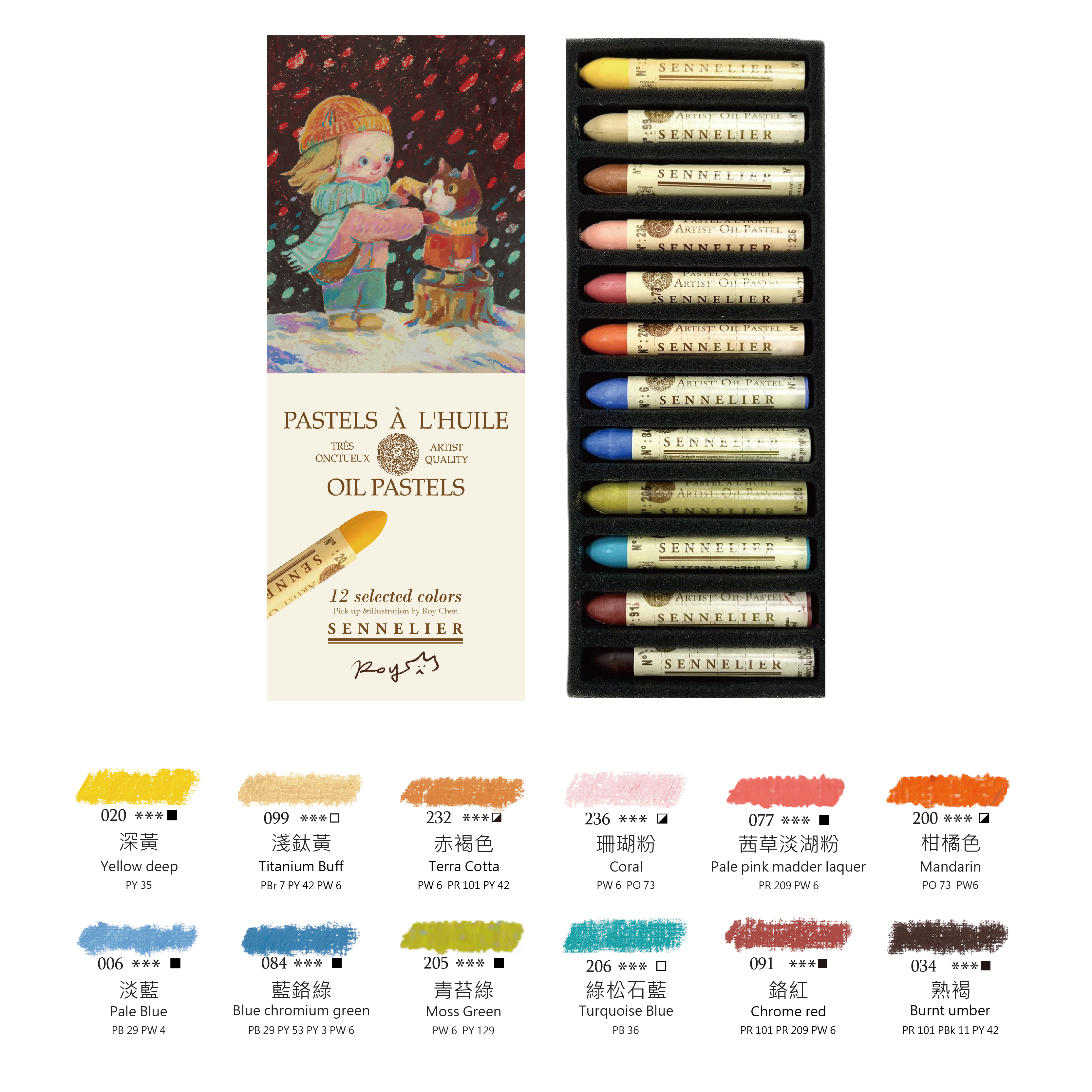 ROY x SENNELIER 申內利爾｜油性粉彩12色 限定聯名套組