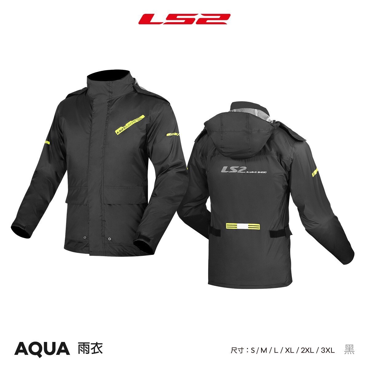 LS2 AQUA 雨衣雨褲 黑 兩件式雨衣