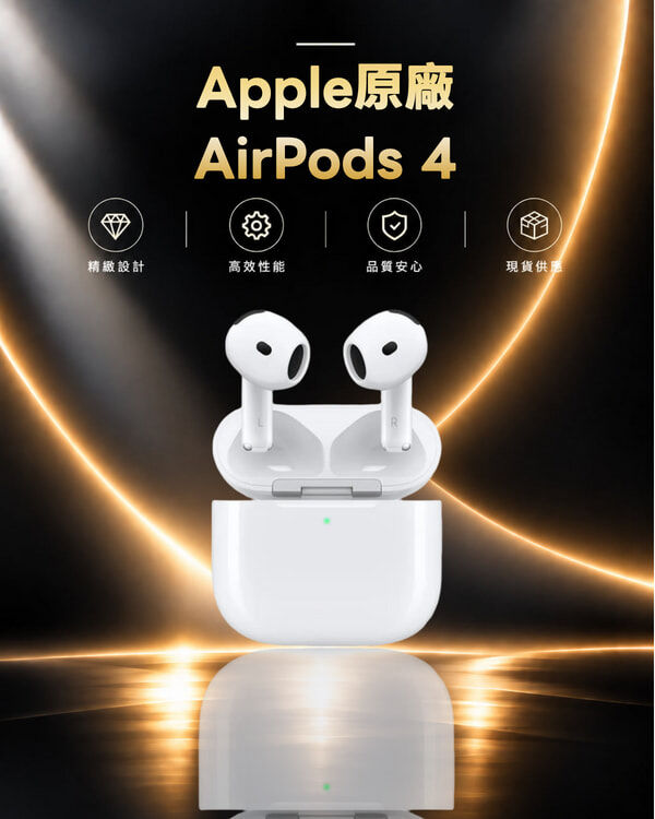Apple AirPods 4 (一般版)